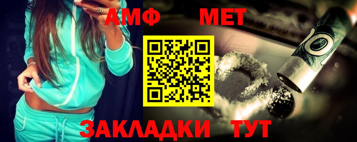 Амфетамин  Amphetamine  Вход с VPN  АМФ 97%  Волжск 