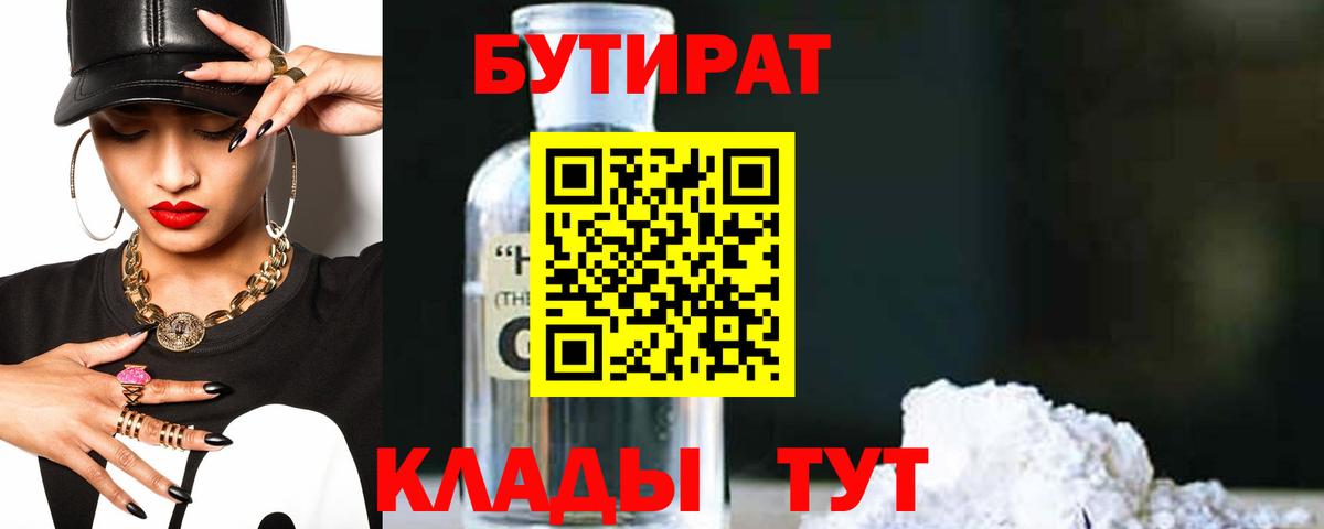 Волжск  БУТИРАТ GHB  Бутират  Вход с VPN 