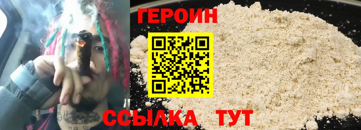 ГЕРОИН VHQ  Вход с VPN  Волжск 