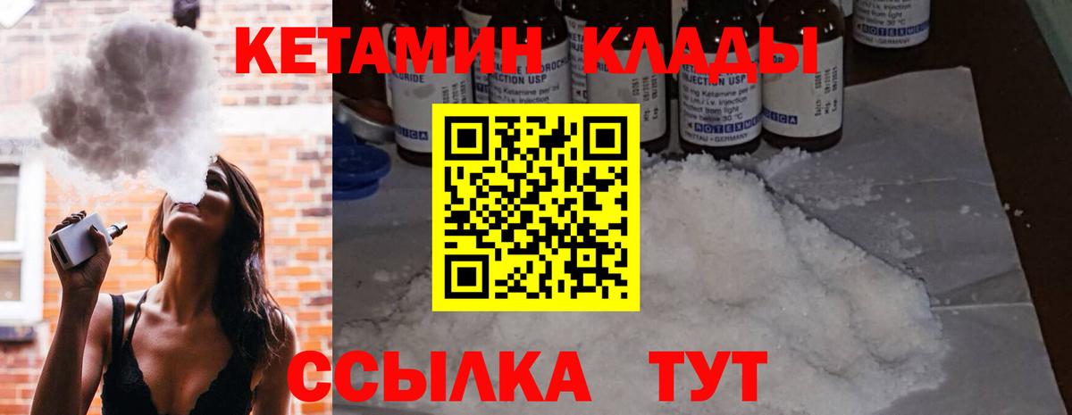 Волжск  КЕТАМИН VHQ  Вход с VPN  Кетамин ketamine 