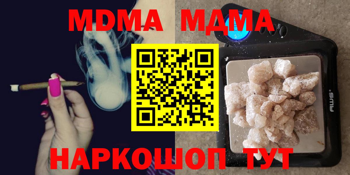МДМА crystal  MDMA кристаллы  Вход с VPN  Волжск 