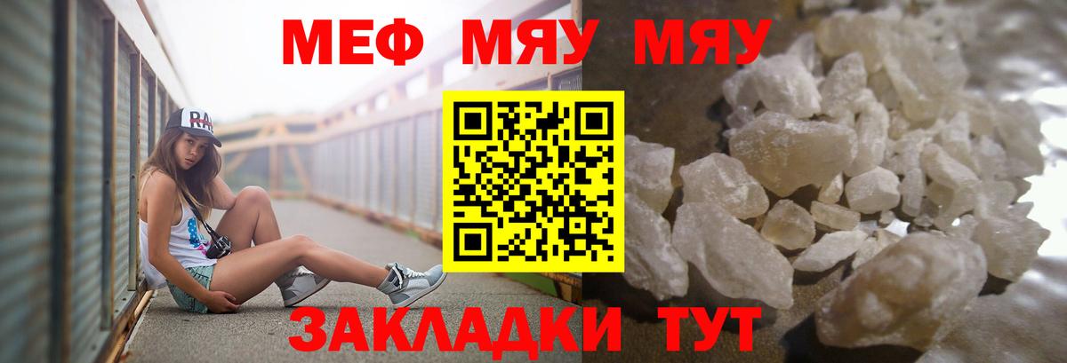 Мефедрон кристаллы Волжск